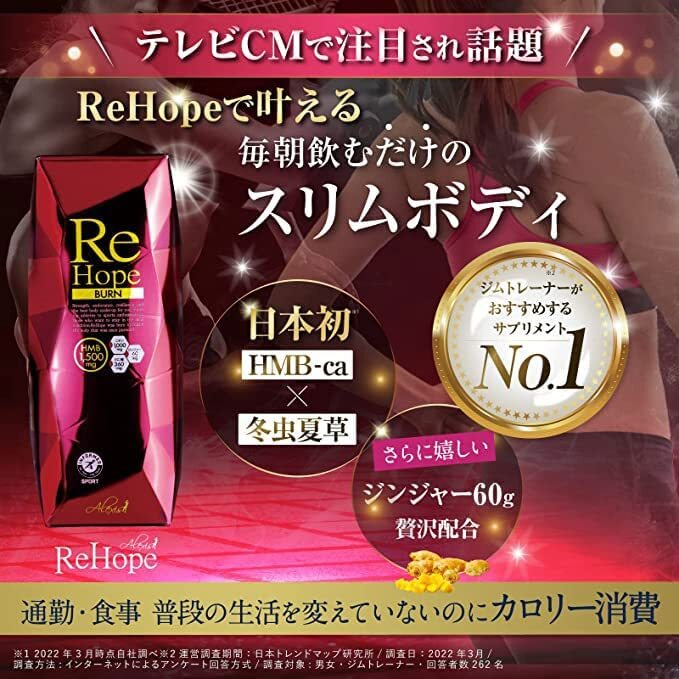 ReHope BURN 1箱 15包 HMB サプリHMB含有量 45,000mg