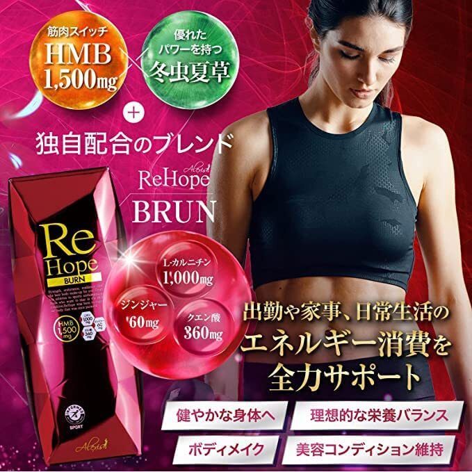 ReHope BURN 1箱 15包 HMB サプリHMB含有量 45,000mg