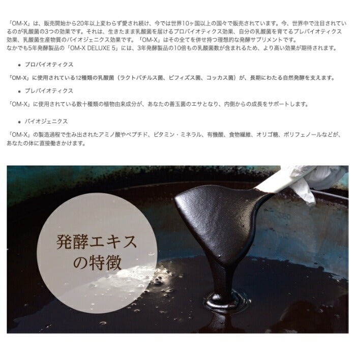 オーエム・エックス 12プラス(植物発酵食品)