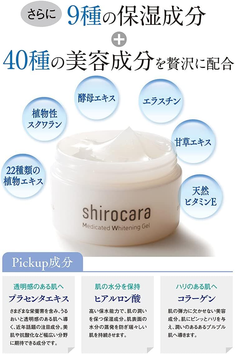 shirocara 薬用ホワイトニングジェル 100g