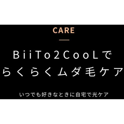 ビートツー クール